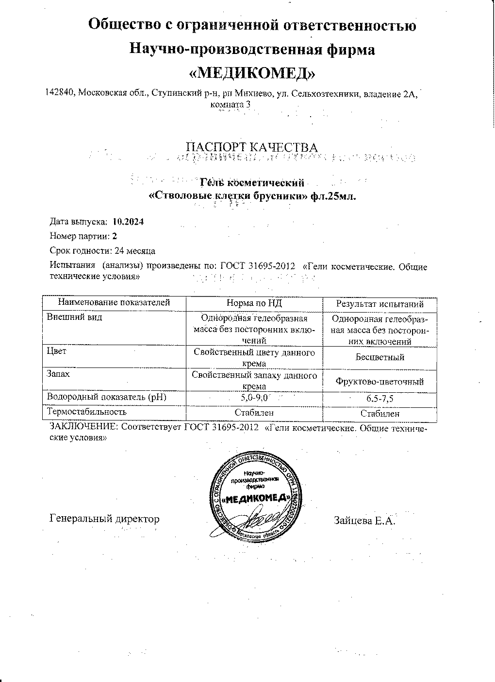 Паспорт №102024